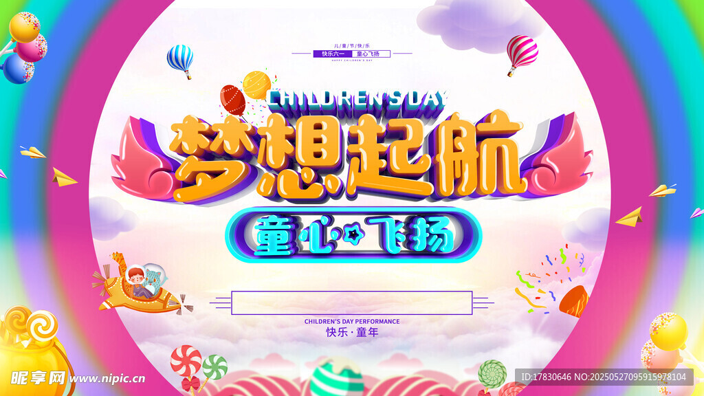 梦想起航文艺汇演海报