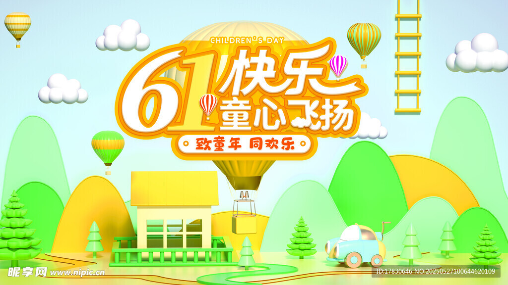 61快乐童心派对场景
