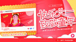 快乐六一 致炫童年海报