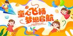 童心飞扬梦想启航插画
