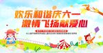 欢乐六一 爱心飞扬庆节日