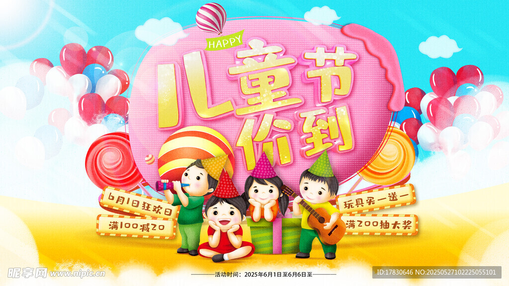 儿童节欢乐大礼包