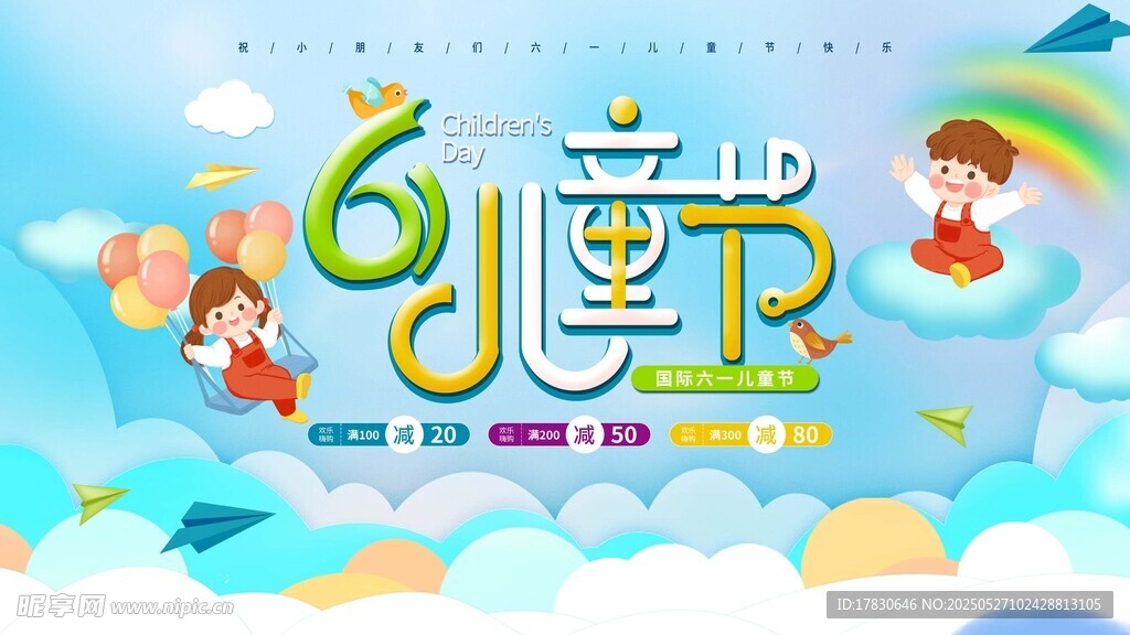 六一儿童节欢乐插画