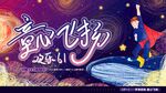 奇幻童梦夜2024活动海报