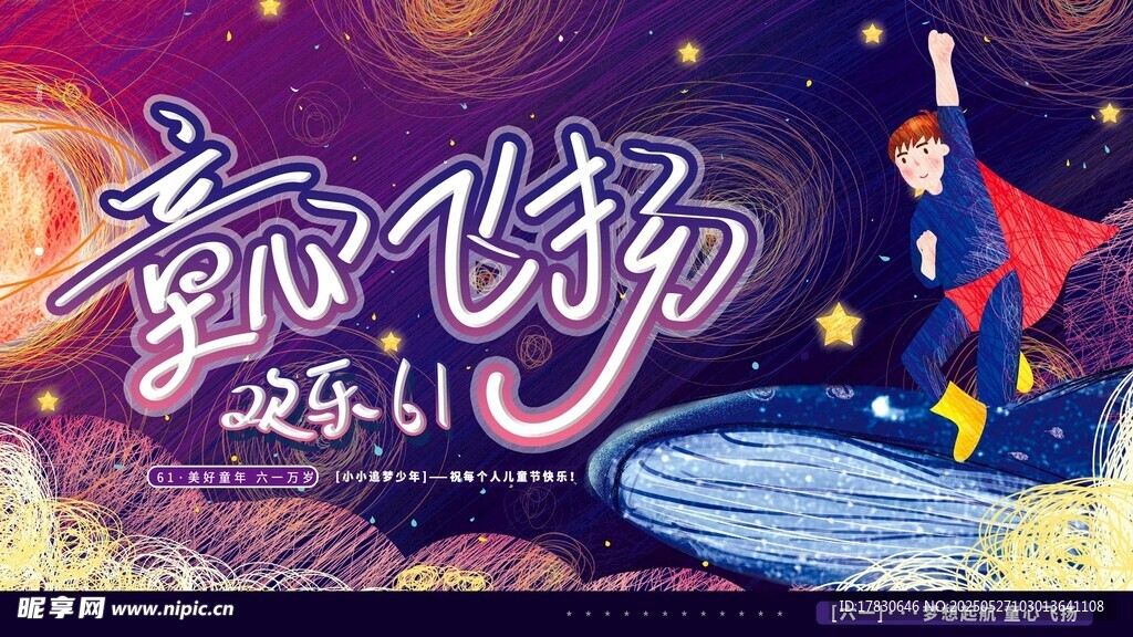 奇幻童梦夜2024活动海报