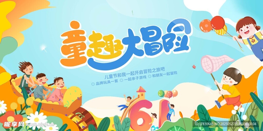 童趣运动会