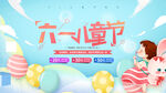 欢乐六一儿童节场景