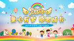 童梦飞扬 助力孩子成长