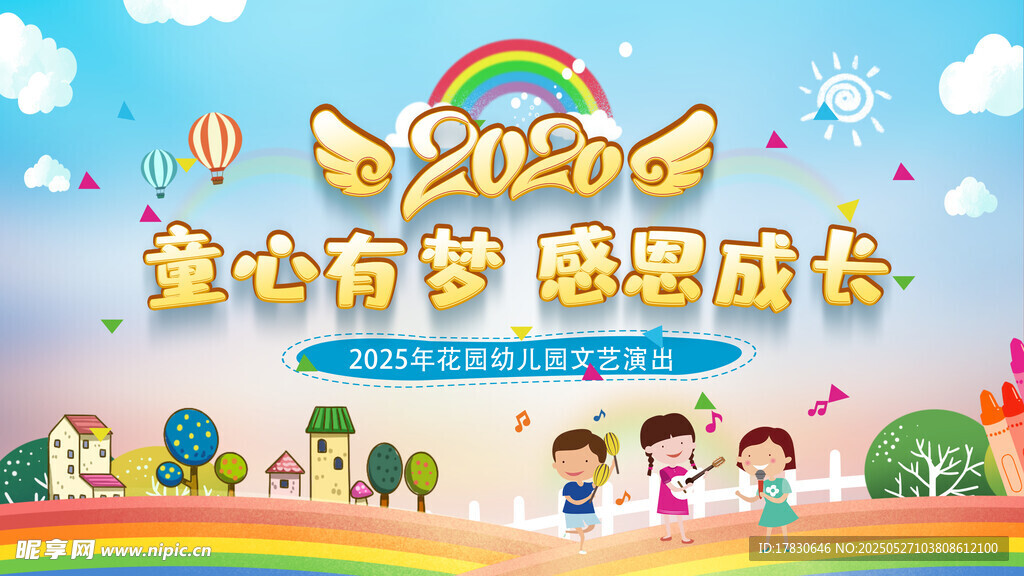 童梦飞扬 助力孩子成长