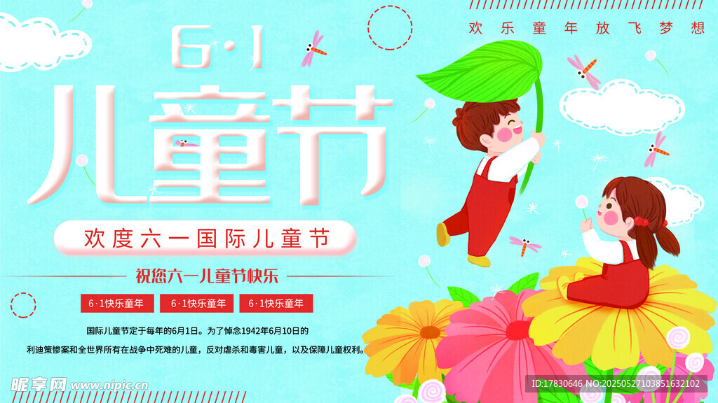 欢乐六一儿童节童趣画面