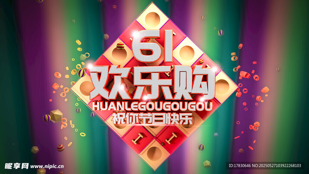 61欢乐购促销海报