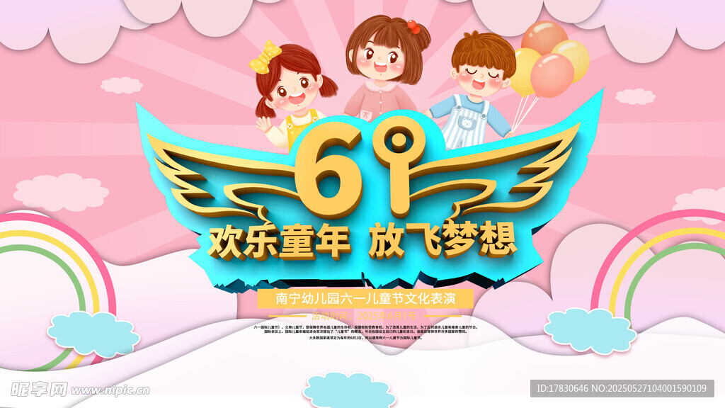 六一欢乐季 梦想起飞啦
