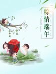端午童趣图