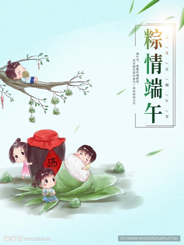 端午童趣图