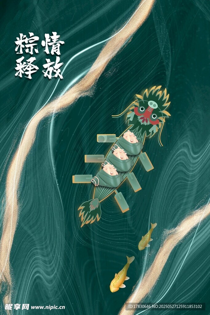 端午龙舟粽香插画