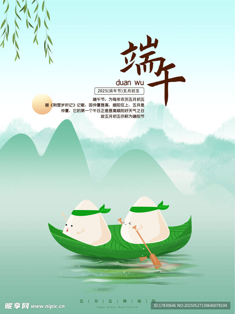 端午泛舟图