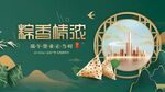 粽香情浓端午景