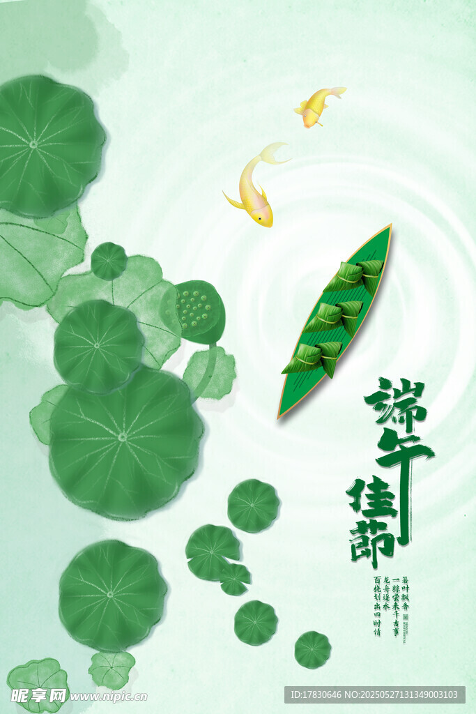 端午节海报