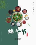 端午节美食与传统元素