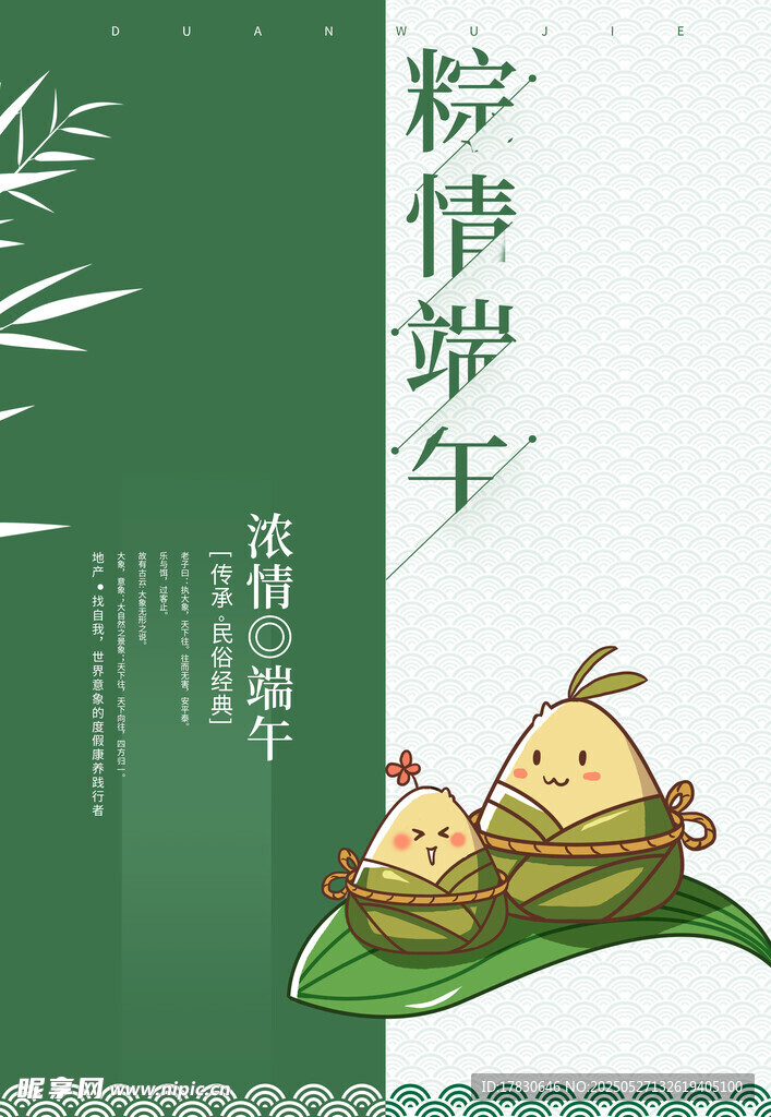粽情端午插画