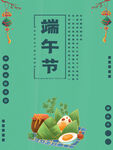 端午佳节美食插画