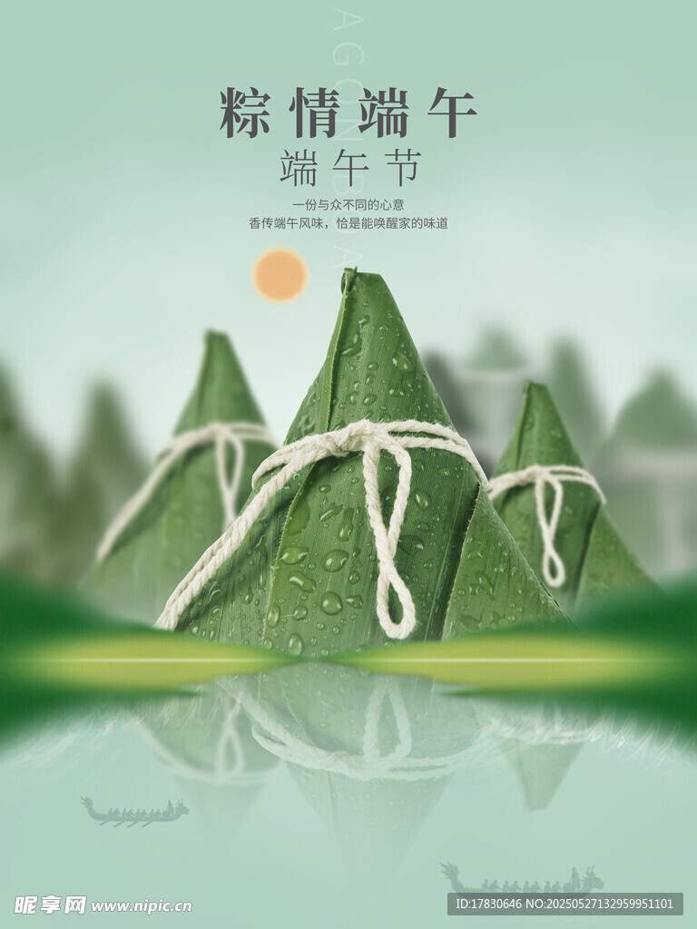 粽情端午山水意境图