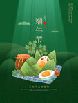 端午佳节美食展示
