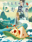 端午纪念屈原插画海报