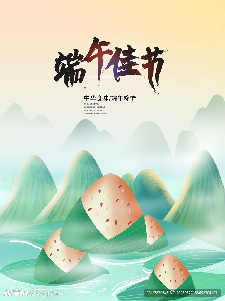 端午佳节插画