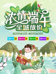 浓情端午全场放价促销