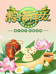 端午粽香情浓