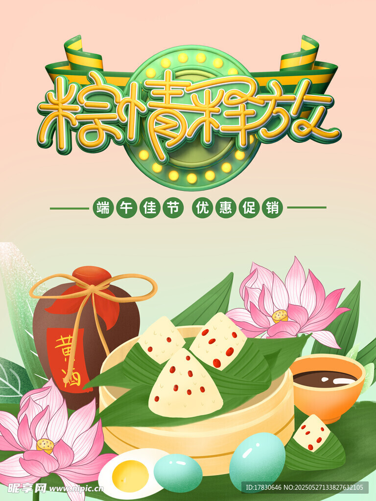 端午粽香情浓