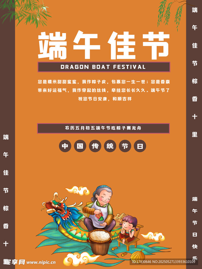 端午佳节插画