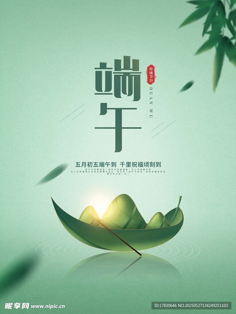 端午粽叶主题清新海报