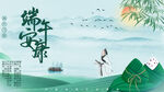 端午诗意山水图景