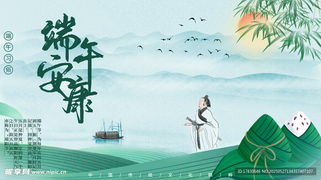 端午诗意山水图景