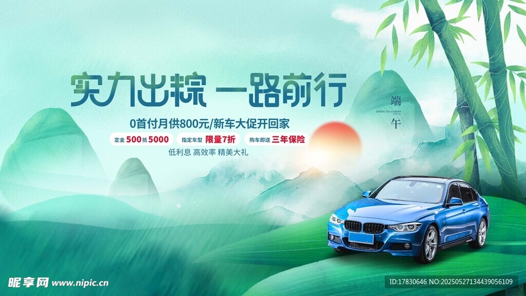 端午节海报
