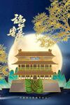 端午节海报