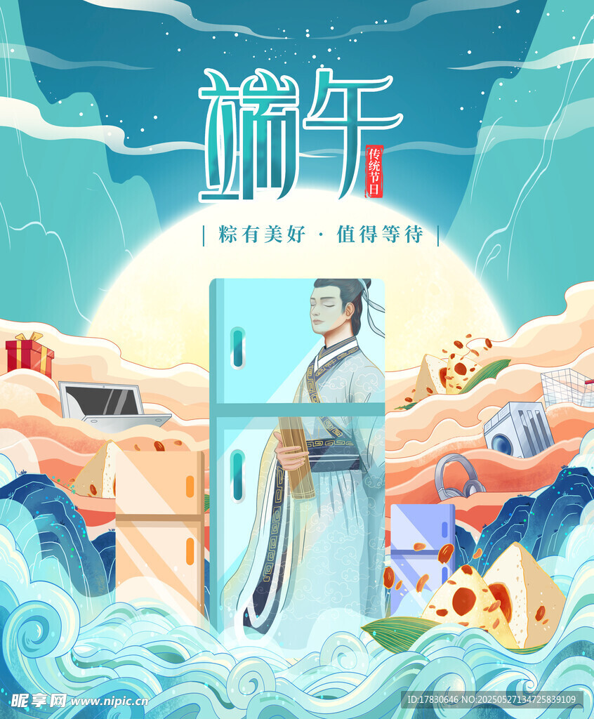 端午节海报