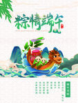 粽情端午龙舟插画海报