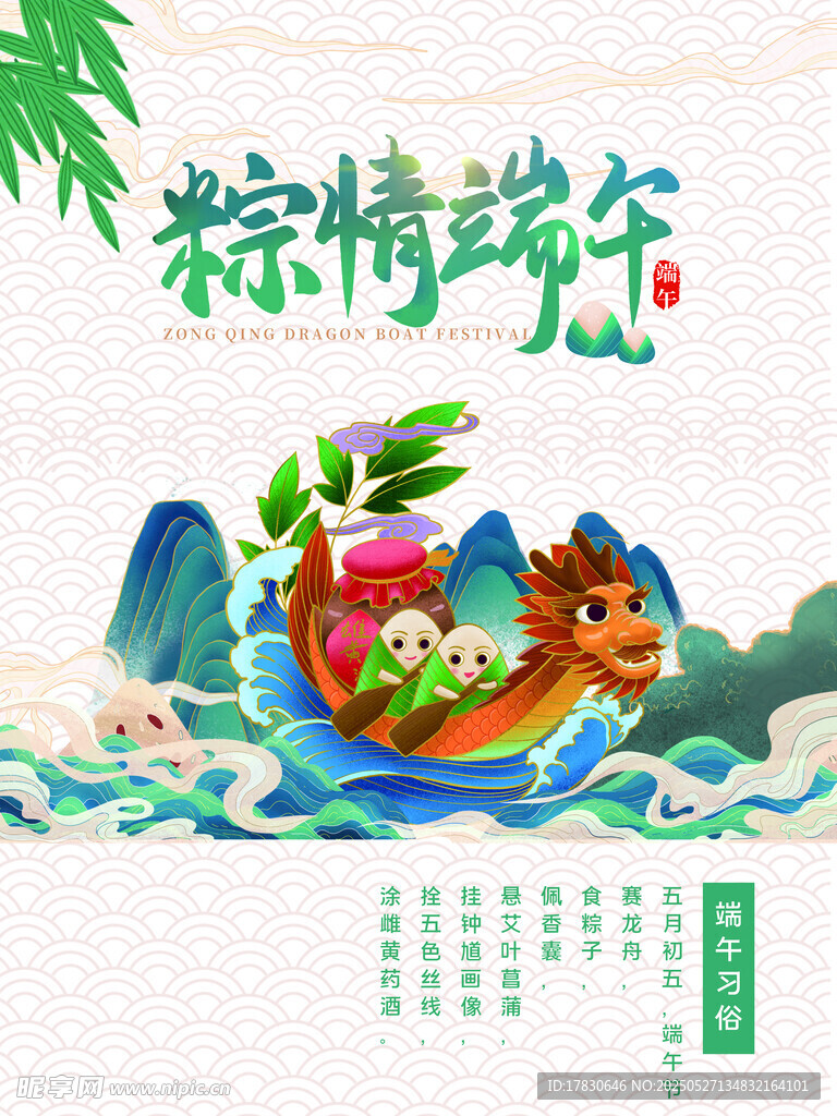 粽情端午龙舟插画海报