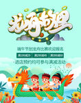 端午节龙舟创意活动海报