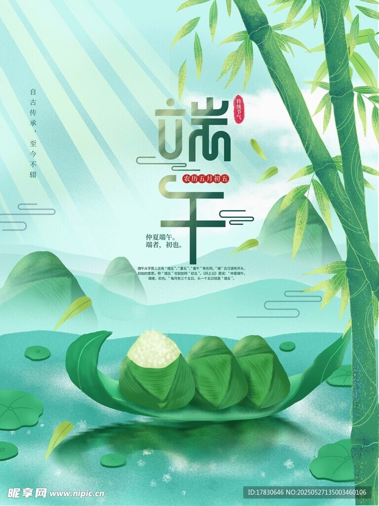 端午佳节 粽叶轻舟美景