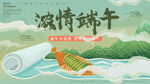 浓情端午赛龙舟插画
