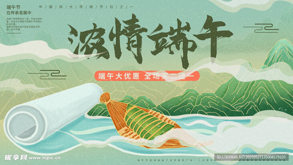 浓情端午赛龙舟插画