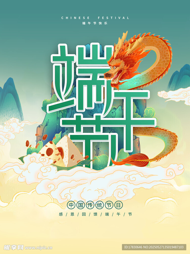 端午佳节插画