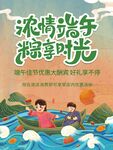 端午节海报