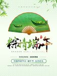 粽情端午宣传海报