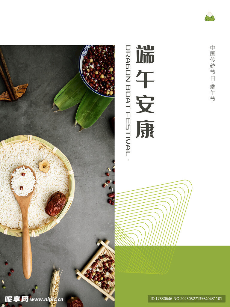 端午安康美食图