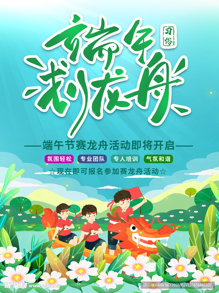 端午节海报
